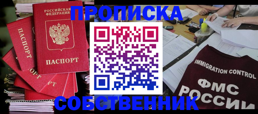 прописка от собственника в Сертолово