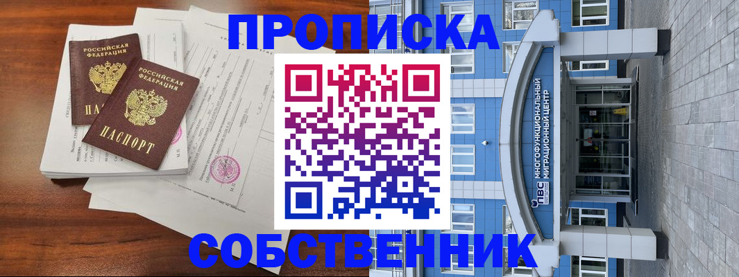временная регистрация собственник в Сертолово